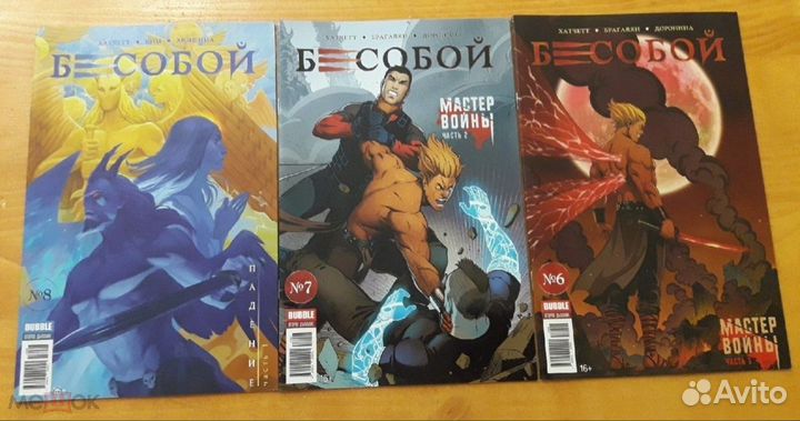Комикс Бесобой 6 7 8 9 10 11 12 16 17 21 22 номер