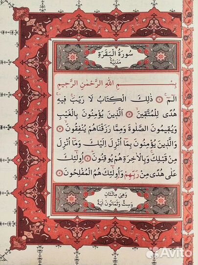 Книга Коран велюр 13х17 (мединский шрифт радужный)