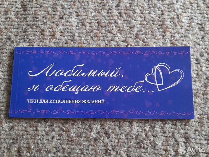 Книга чеков для исполнения желаний