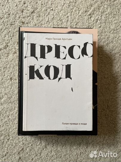 Книги о моде