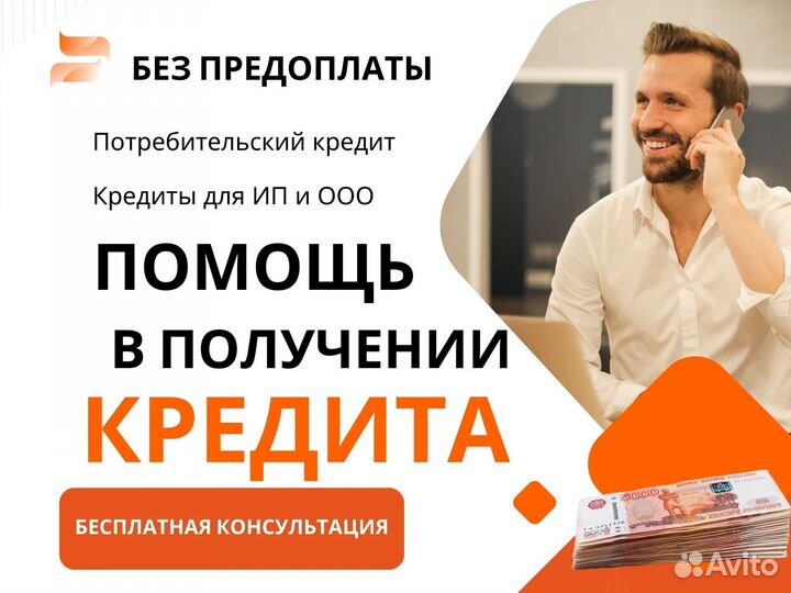 Помощь в получении кредита