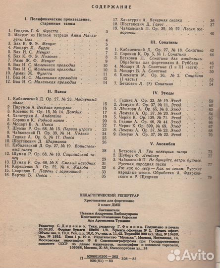 Коллекция нот для детской музыкальной школы