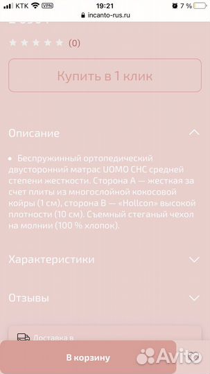 Матрас круглый 75х75