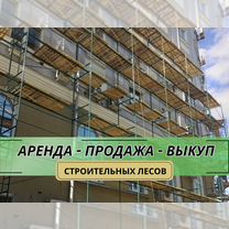 Аренда лесов для ремонта квартир, Обухово