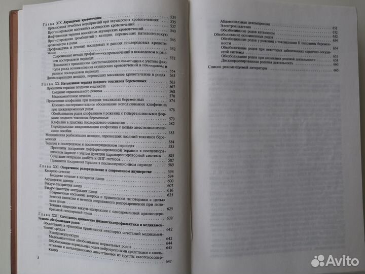 Руководство Абрамченко В.В. Активное ведение родов