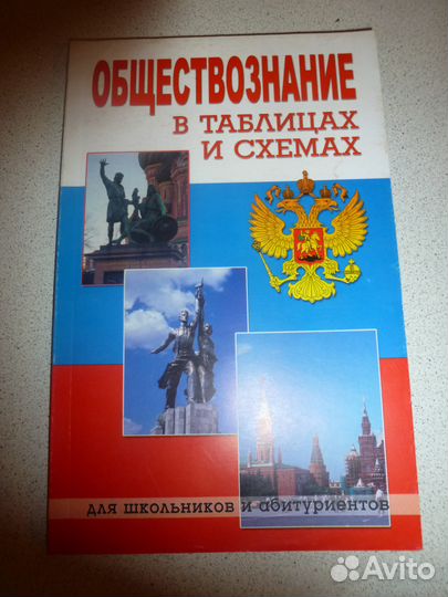 Справочник по обществознанию