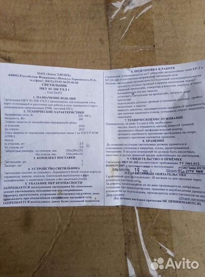 Светильник уличный