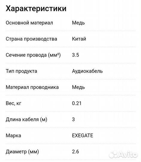 Кабель аудио (новый)