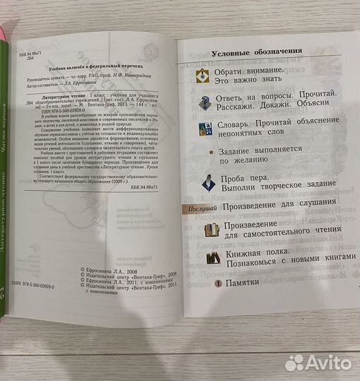 Учебник литературного чтения 1 класс Ефросинина