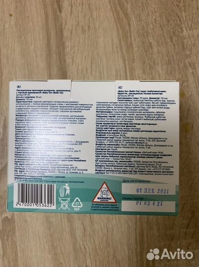 Вкладыши лактационные