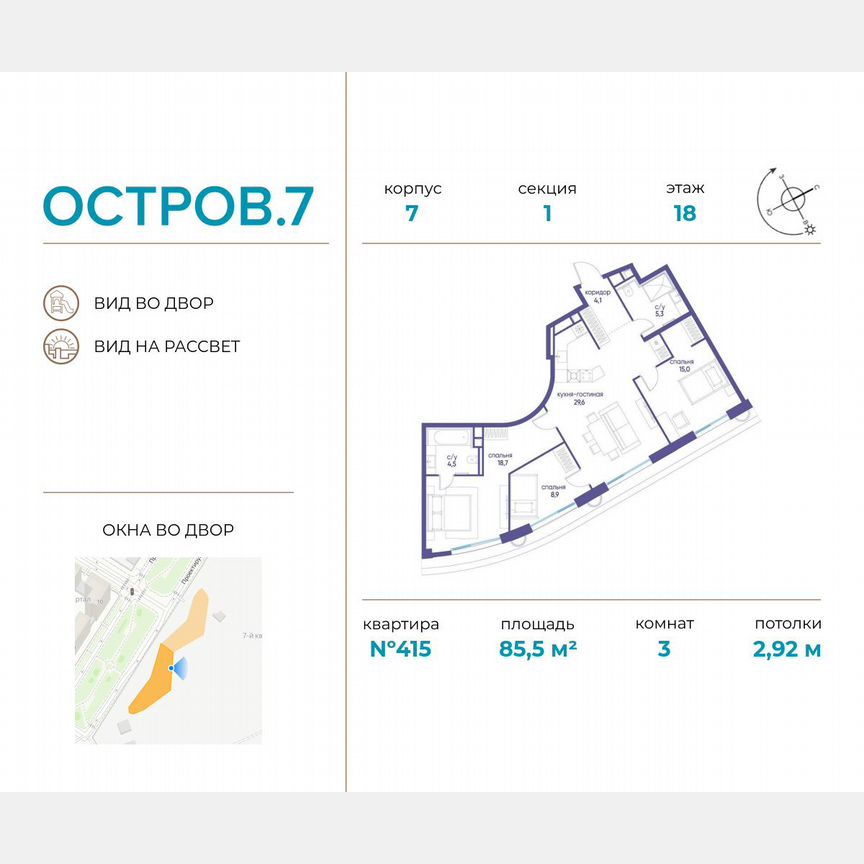 3-к. квартира, 85,5 м², 18/21 эт.