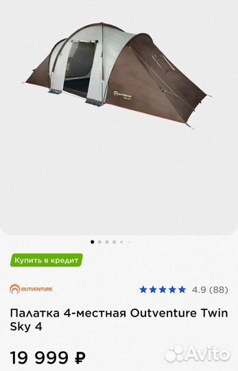 Новая 4-местная палатка Qutventure Twin Sky 4