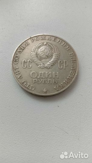 Один рубль СССР 1870 1970