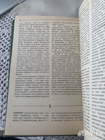 Краткий словарь по эстетике