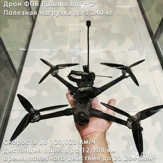 Квадpoкоптер фпв пирaнья 7 и 10 дюйм