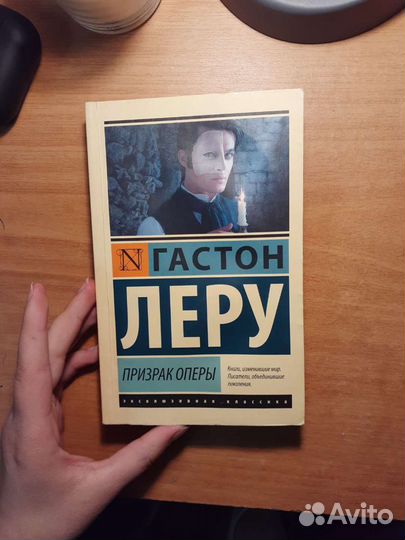 Призрак оперы, Гастон Леру