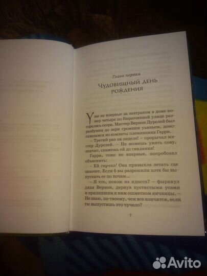 Гарри поттер и тайная комната