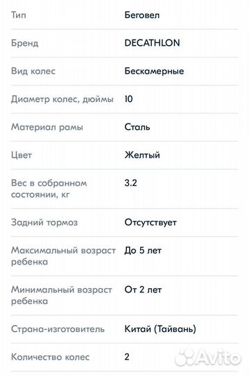 Беговел детский