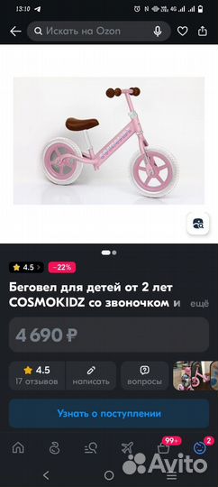Беговел детский cosmokids