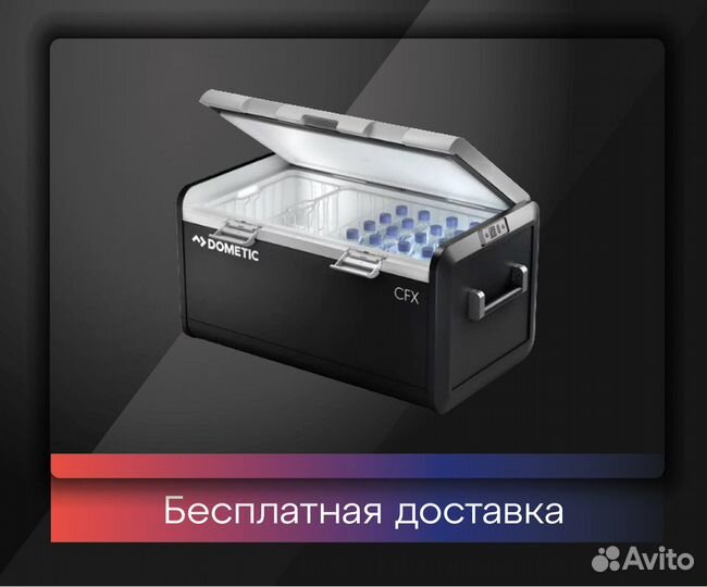 Автохолодильник Dometic управление с телефона