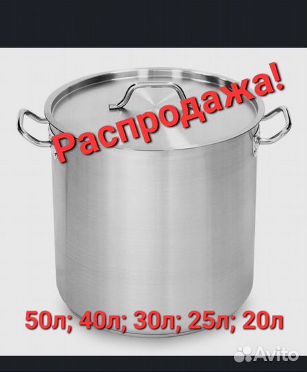 Кастрюли,котлы нерж