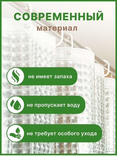 Штора для ванной