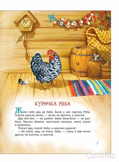 Книга 38992 Русские народные сказки. Большая книга