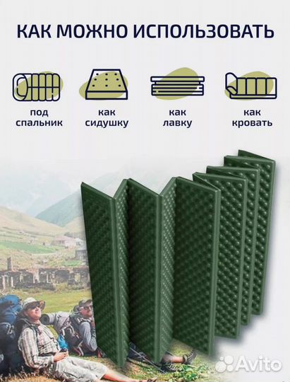 Коврик туристический складной