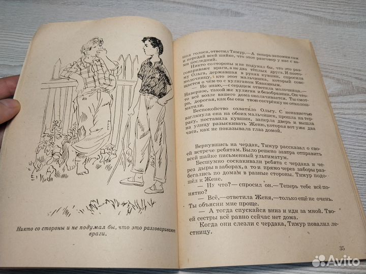 Тимур и его команда, Аркадий Гайдар, 1978