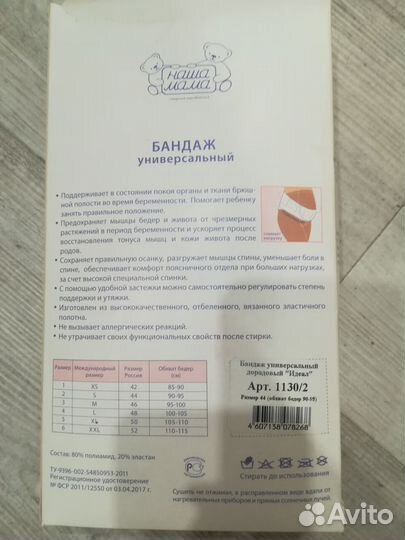 Бандаж до и после родов (универсальный) й) новый