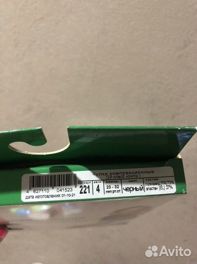 Компрессионные чулки