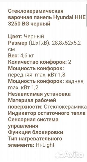 Варочная панель на 2 конфорки, новая