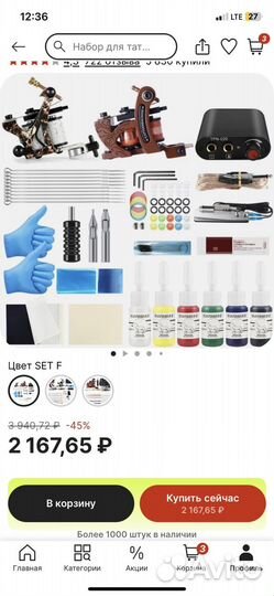 Набор для тату мастера