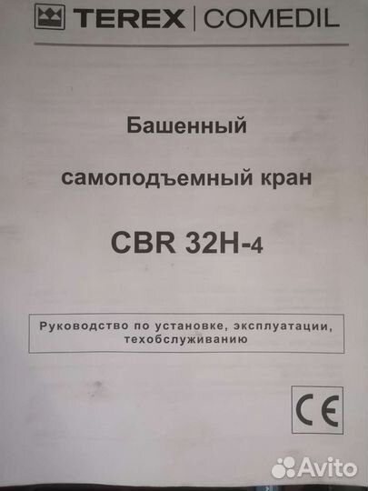 Terex Comedil. Продам инструкции