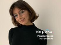 Репетитор по математике