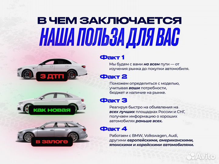 Автоподбор / Подбор Авто / Автоэксперт выезд