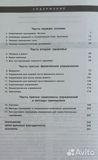 Книги по бодибилдингу. Тренировка мышц живота