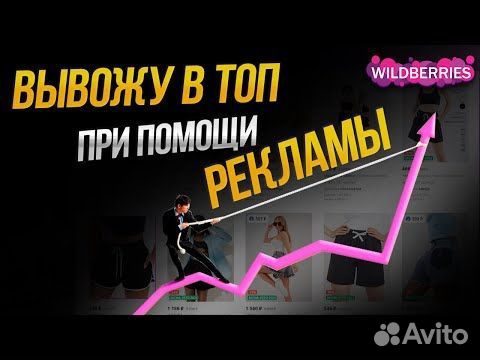 Менеджер по работе с маркетплейсом WB Вайлдберриз