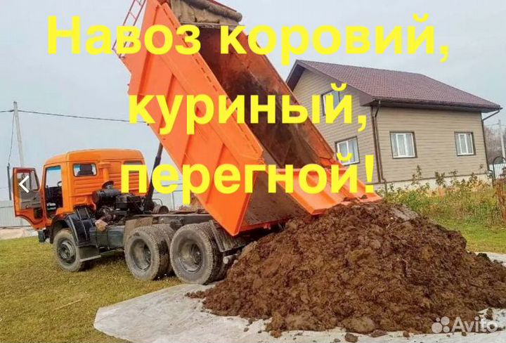 Навоз коровий, навоз куриный, перегной