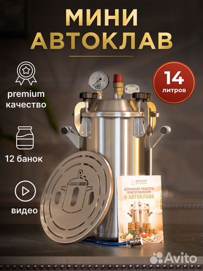 Автоклав для тушенки Домашний заготовщик