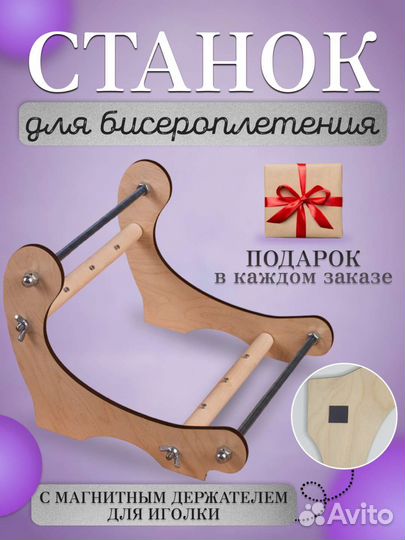 Станок для бисероплетения