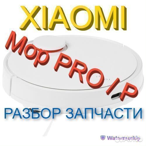 Робот пылесос Xiaomi Mop PRO / P Запчасти
