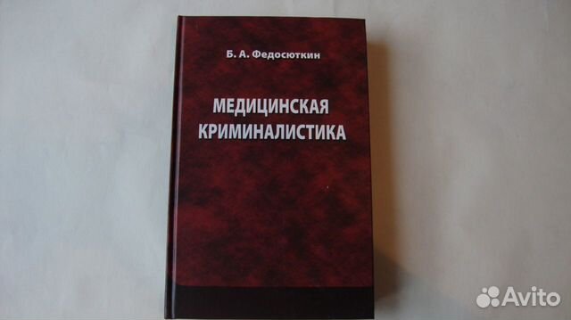 Криминалистика медицина. Медицинская криминалистика книга. Криминалистика и судебная медицина. Книга китайская медицинская криминалистика. Книги о судмедэкспертизе и криминалистике медицина.