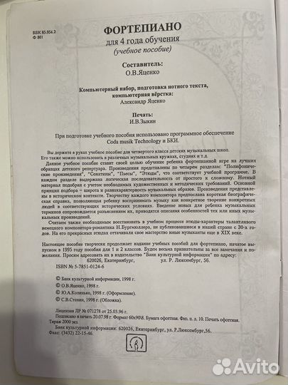 Учебное пособие. Фортепиано 4