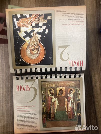 Календарь святых