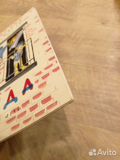 Барто обида книга