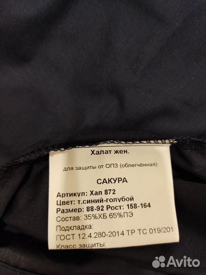 Халат рабочий женский 44-46