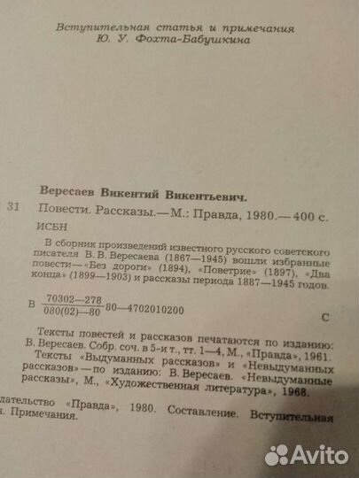 Вересаев повести рассказы