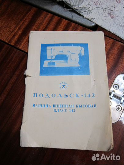 Швейная машинка Подольск 142