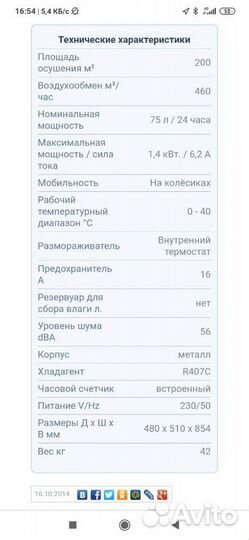 Осушитель воздуха профессиональный в аренду